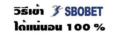 ทางเข้า sbo